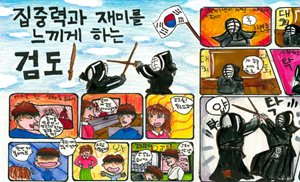 집중력과 재미를 느끼게 하는 검도 썸네일