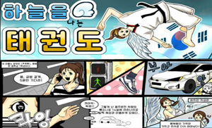 하늘을 나는 태권도 썸네일